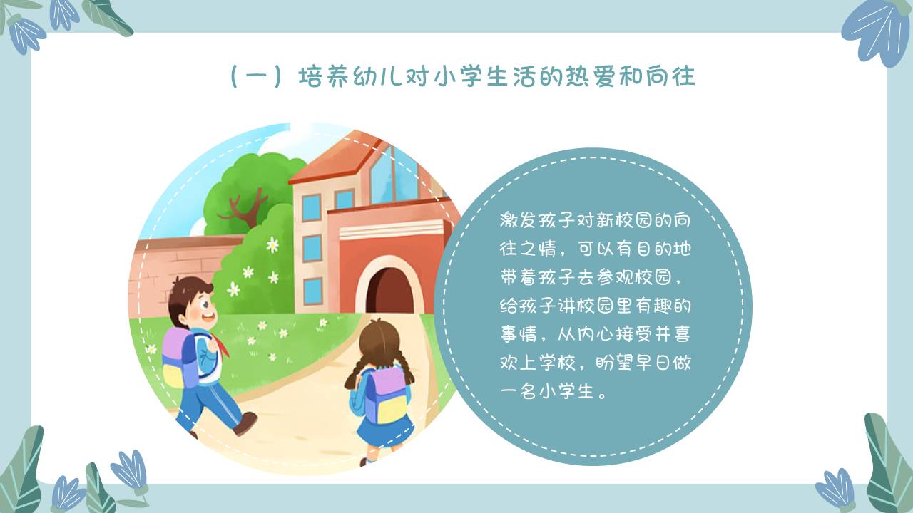 家长会 (21).pptx